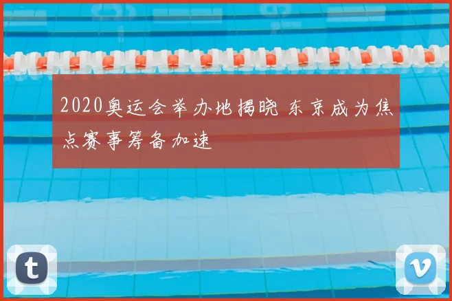 布拉迪斯拉发主场取胜欧战资格争夺再添悬念