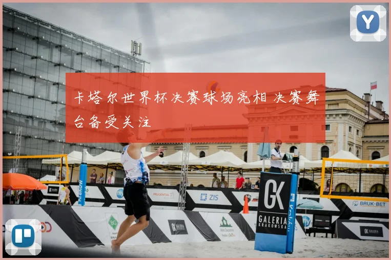 比利时迎战俄罗斯前景解析 欧预赛关键对决看点十足