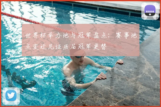巴黎圣日耳曼近况起伏明显 多场比赛暴露防线问题影响争冠节奏